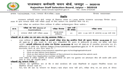 RSSB Forester 2026 exam city intimation slip released: Check direct link to download, admit card details here