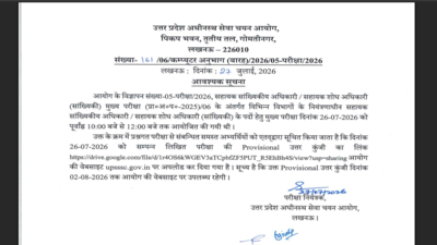 UPSSSC ASO answer key 2026 released at upsssc.gov.in; objections open till August 2: Direct link to download here